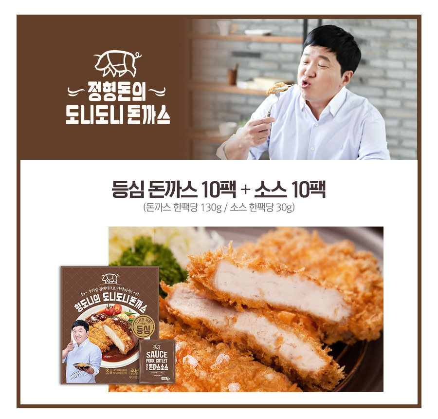 정형돈 도니도니 돈까스 등심10팩 + 소스10팩 - NS홈쇼핑  정형돈 도니도니 돈까스 등심10팩 + 소스10팩 - NS홈쇼핑
